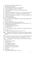 Физическая химия — фото, картинка — 9