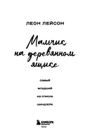 Мальчик на деревянном ящике. Самый младший из списка Шиндлера — фото, картинка — 2