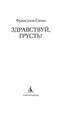 Здравствуй, грусть! — фото, картинка — 2