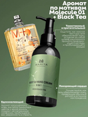 Крем для рук и тела 