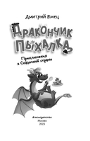 Дракончик Пыхалка. Приключения в Сказочной стране — фото, картинка — 1