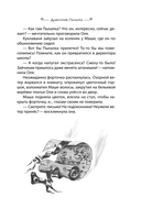 Дракончик Пыхалка. Приключения в Сказочной стране — фото, картинка — 5