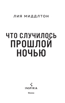 Что случилось прошлой ночью — фото, картинка — 1