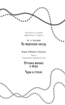 На морозную звезду — фото, картинка — 2