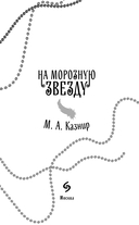 На морозную звезду — фото, картинка — 3