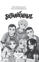 Безнадежные — фото, картинка — 1