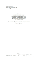 Школа для дураков — фото, картинка — 2