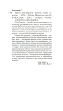 Школа для дураков — фото, картинка — 19