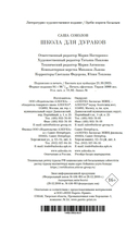 Школа для дураков — фото, картинка — 20