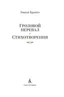 Грозовой перевал. Стихотворения — фото, картинка — 1