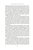 В тени королев: истории из жизни двора Тюдоров — фото, картинка — 11