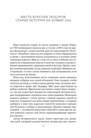 В тени королев: истории из жизни двора Тюдоров — фото, картинка — 4