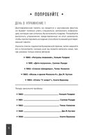 Тренажер памяти. Как развить память за 40 дней — фото, картинка — 18