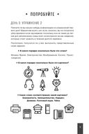 Тренажер памяти. Как развить память за 40 дней — фото, картинка — 19