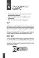 Тренажер памяти. Как развить память за 40 дней — фото, картинка — 20