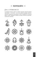 Тренажер памяти. Как развить память за 40 дней — фото, картинка — 23