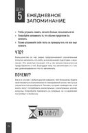 Тренажер памяти. Как развить память за 40 дней — фото, картинка — 24