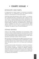 Тренажер памяти. Как развить память за 40 дней — фото, картинка — 25