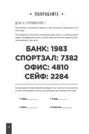 Тренажер памяти. Как развить память за 40 дней — фото, картинка — 26