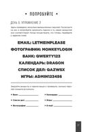 Тренажер памяти. Как развить память за 40 дней — фото, картинка — 27