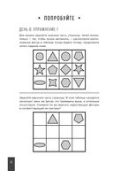 Тренажер памяти. Как развить память за 40 дней — фото, картинка — 30
