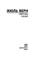 Вокруг света в восемьдесят дней — фото, картинка — 1