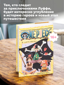 One Piece. Большой куш. Книга 6. Сакура Хирурка — фото, картинка — 10