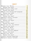 Лiтаратурнае чытанне. Тэматычны вынiковы кантроль. Рабочы сшытак. 2 клас — фото, картинка — 1