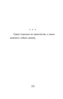 Тексты к размышлениям — фото, картинка — 21