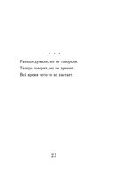Тексты к размышлениям — фото, картинка — 22