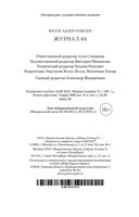 Журнал 64 — фото, картинка — 20