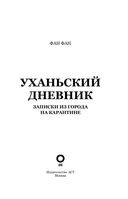 Уханьский дневник. Записки из города на карантине — фото, картинка — 1