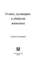 О мясе, кулинарии и убийстве животных — фото, картинка — 3
