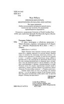 О мясе, кулинарии и убийстве животных — фото, картинка — 4