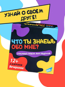 Что ты знаешь обо мне? — фото, картинка — 3