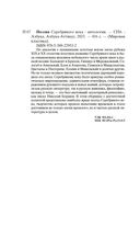 Поэзия Серебряного века — фото, картинка — 19