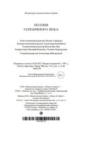 Поэзия Серебряного века — фото, картинка — 20