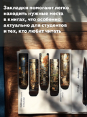 Набор закладок 
