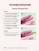 Взмахни крючком и полетели! — фото, картинка — 4