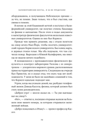 Поверь и увидишь. Путь ученого от атеизма к вере — фото, картинка — 16