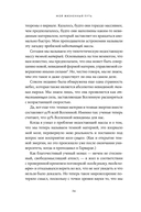 Поверь и увидишь. Путь ученого от атеизма к вере — фото, картинка — 21