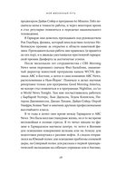 Поверь и увидишь. Путь ученого от атеизма к вере — фото, картинка — 25