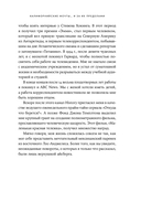 Поверь и увидишь. Путь ученого от атеизма к вере — фото, картинка — 26