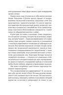 Поверь и увидишь. Путь ученого от атеизма к вере — фото, картинка — 8