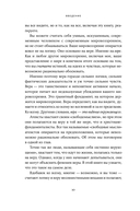 Поверь и увидишь. Путь ученого от атеизма к вере — фото, картинка — 9