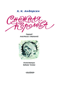 Снежная королева — фото, картинка — 3