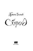 Сброд — фото, картинка — 2