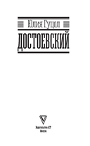 Достоевский — фото, картинка — 1