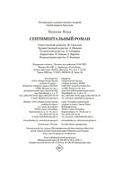 Сентиментальный роман — фото, картинка — 20