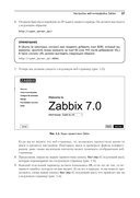 Zabbix 7: мониторинг ИТ-инфраструктуры — фото, картинка — 13